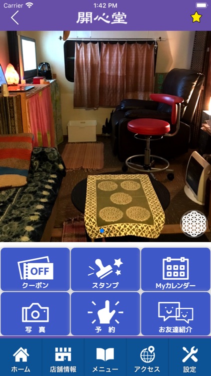 開心堂　公式アプリ