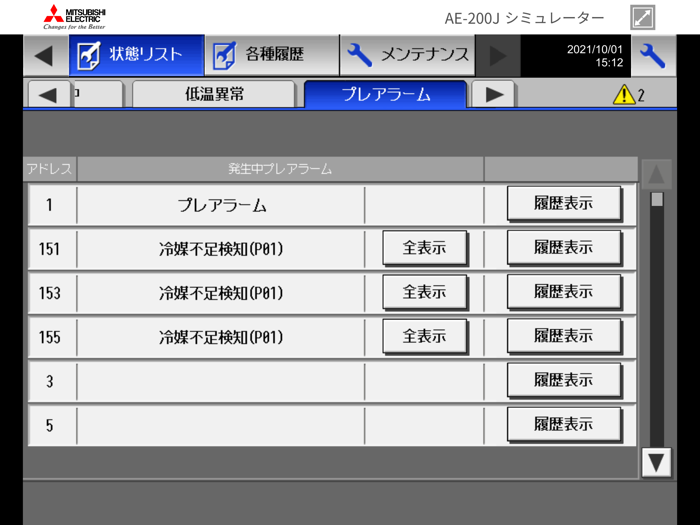 AE-200Jシミュレーター