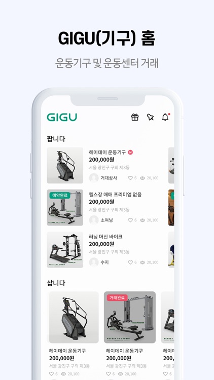 GIGU (기구)