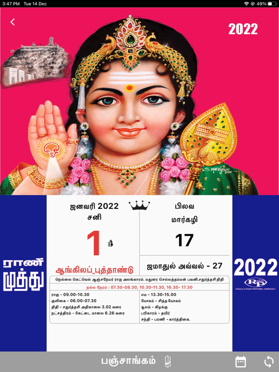 Télécharger Rani Muthu Tamil Calendar pour iPhone / iPad sur l'App