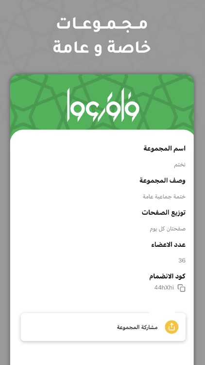 فَاقْرَءُوا screenshot-3