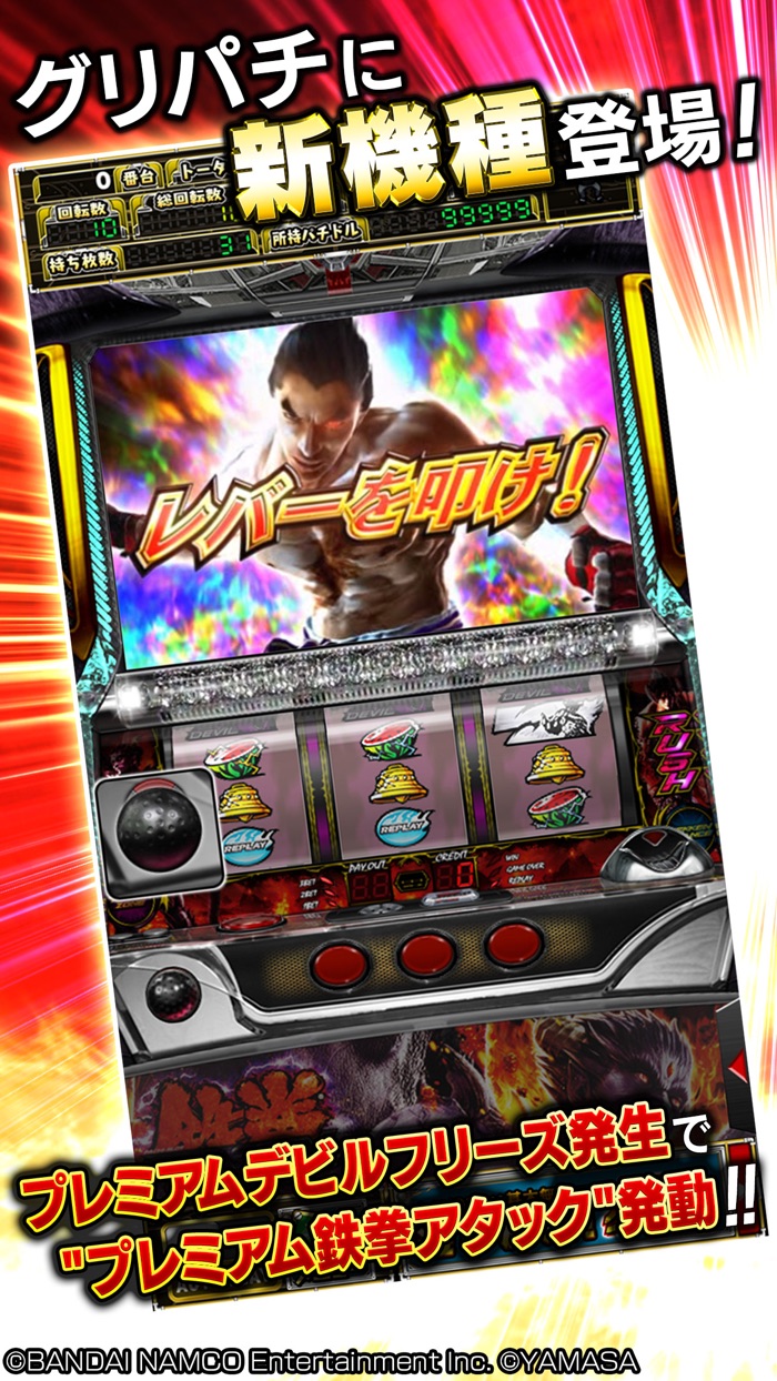 グリパチパチスロ鉄拳デビルVer.
