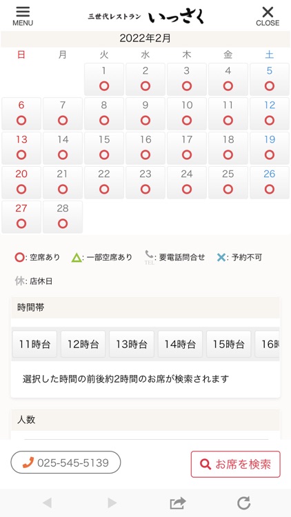 市民レストラン　いっさく