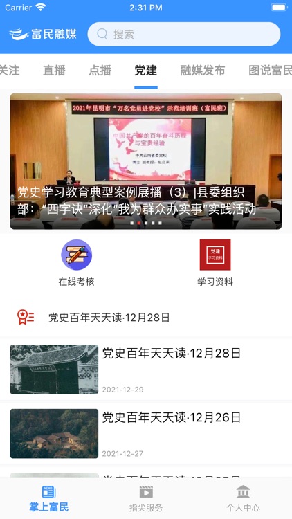 富民融媒