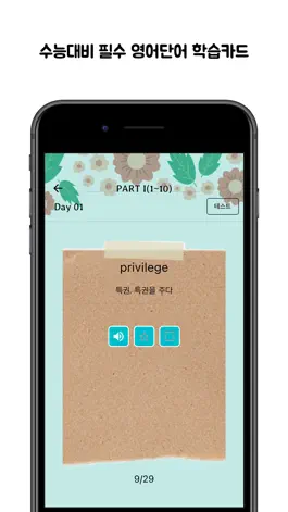 Game screenshot 수능대비 필수 영어단어 학습카드 hack
