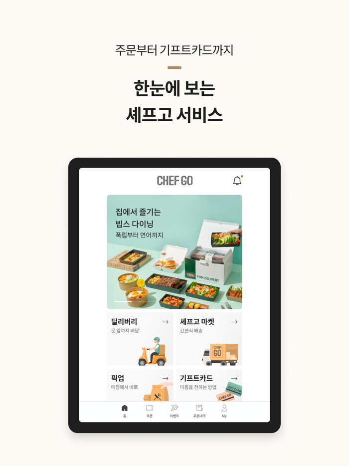 셰프고 CJ 푸드빌