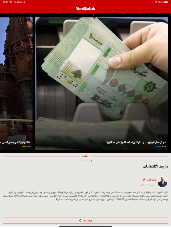 Yeni Şafak Arabic screenshot 2