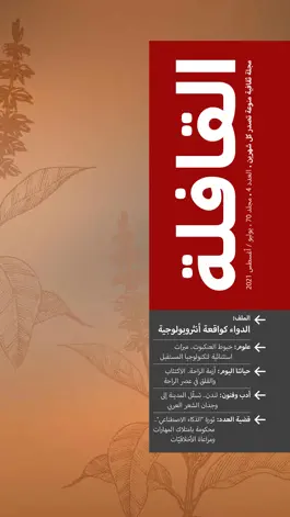 Game screenshot Qafilah Magazine mod apk