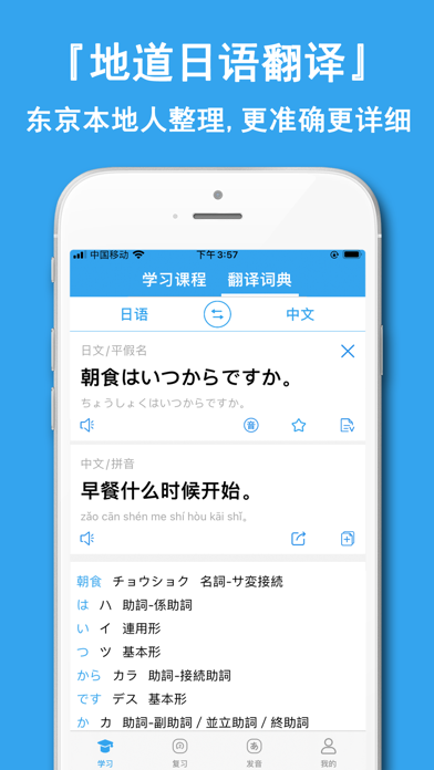 日语学习神器-零基础学日语入门必备app screenshot 2