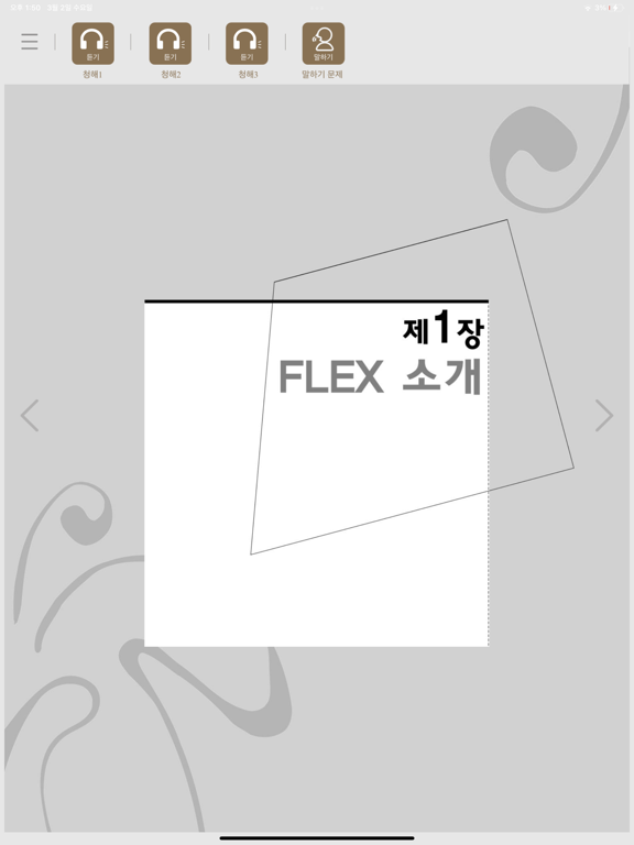 FLEX 일본어 2 screenshot 2