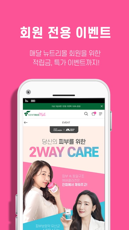 뉴트리몰 screenshot-4