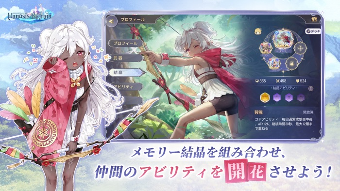 マナシスリフレイン