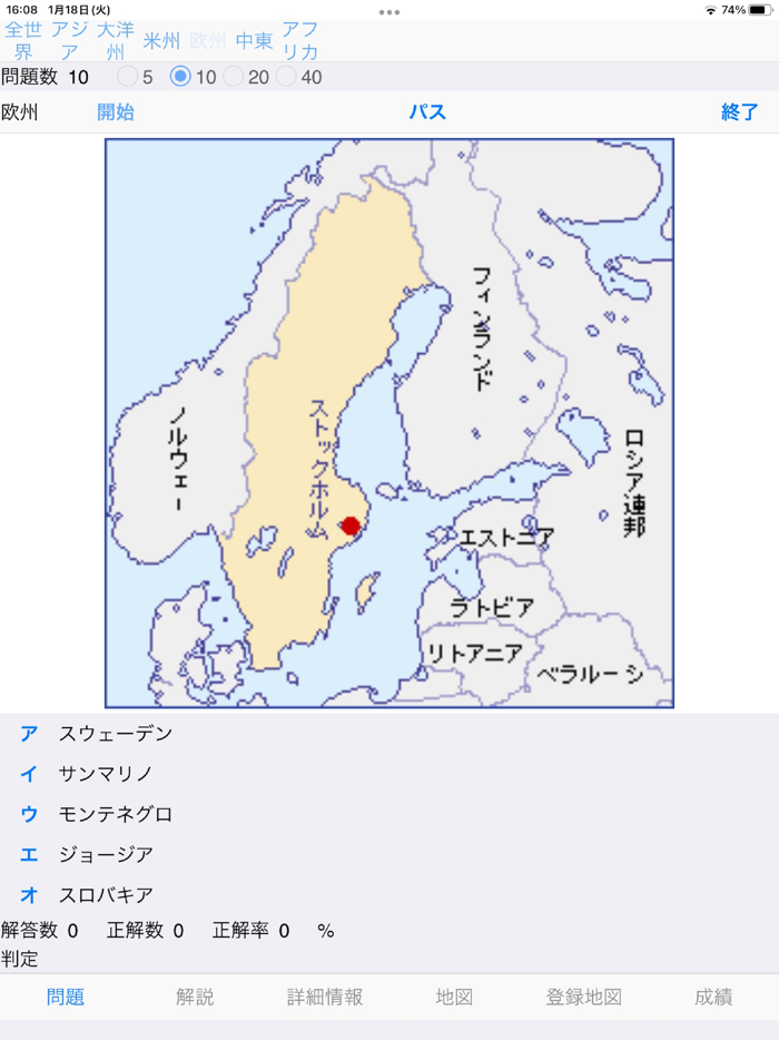 世界国土クイズ