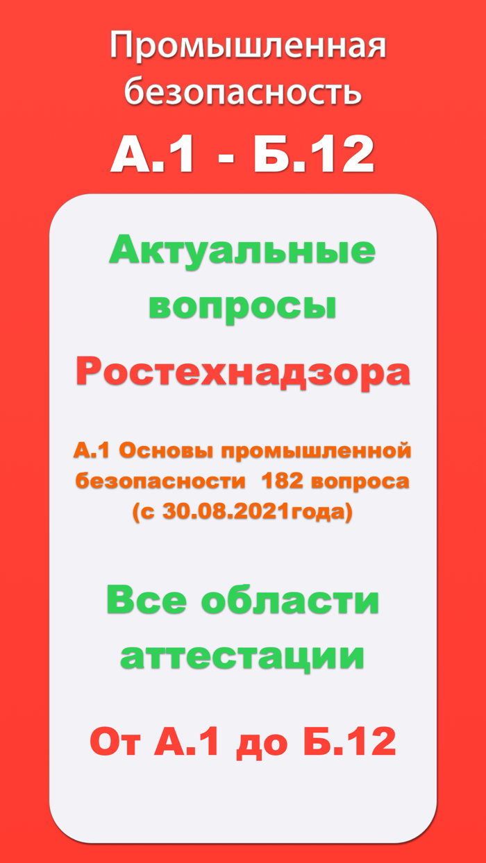 Тест Ростехнадзор 2022