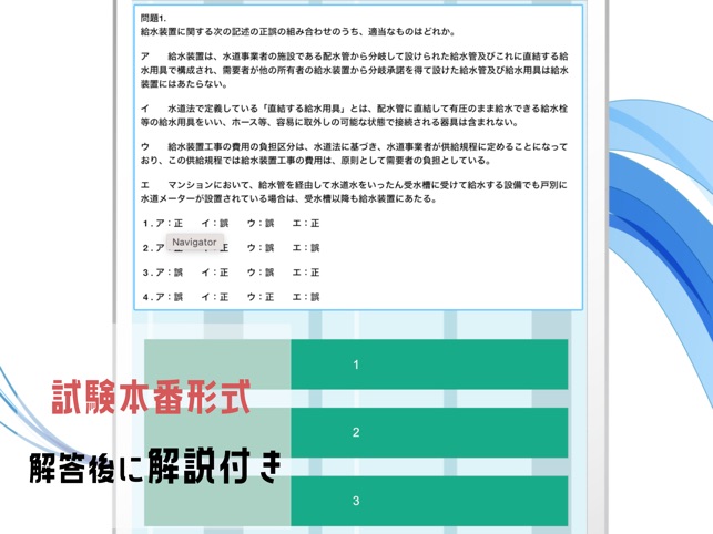 App Store 上的 給水装置工事主任技術者試験対策22