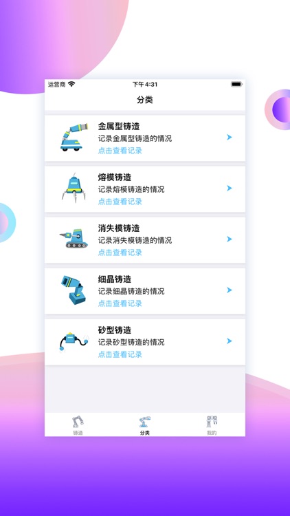 新艺-精密铸造工艺记录工具 screenshot-3