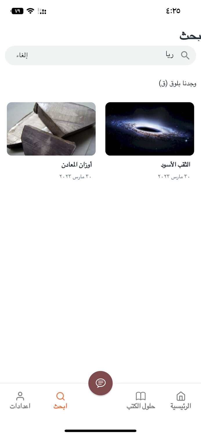 رائد  حلول مدرستي