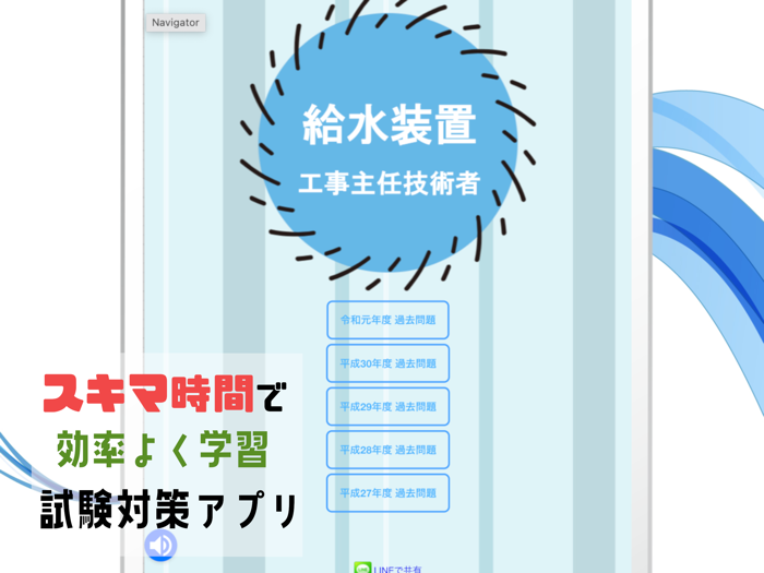 給水装置工事主任技術者試験対策2022