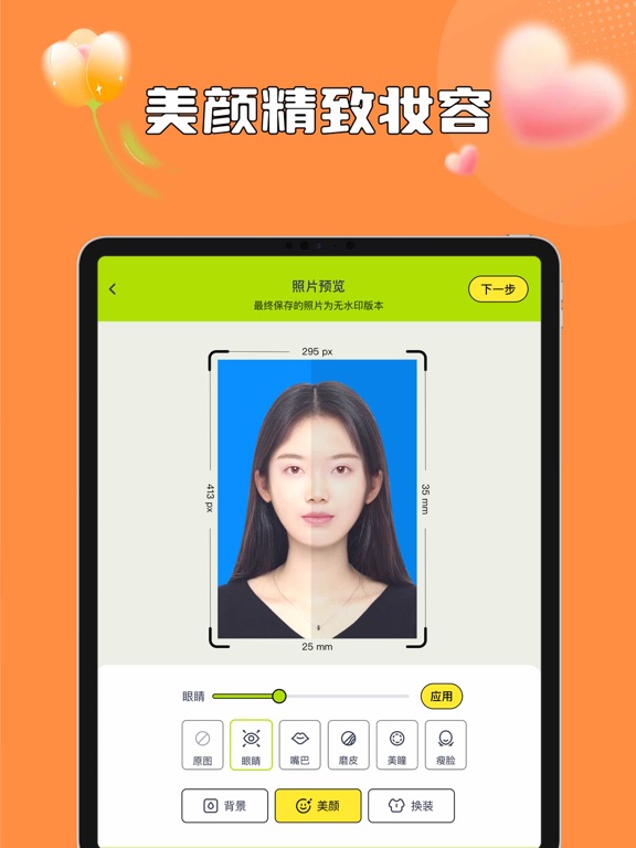 最美证件照-证件照相机,万月证件照换底色,证件照制作 screenshot 3