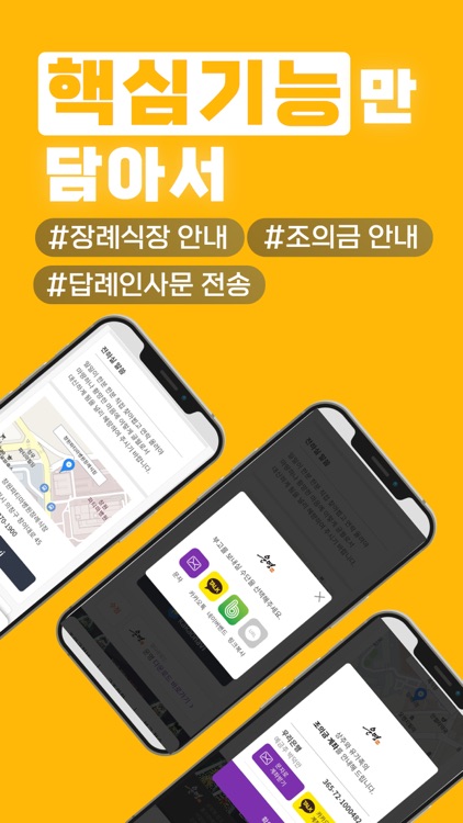 운명부고 screenshot-3