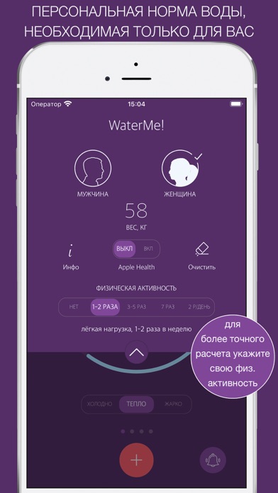 Водный Баланс - WaterMe! screenshot 2
