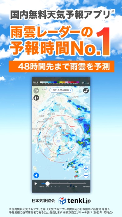 tenki.jp日本気象協会の天気予報アプリ・雨雲レーダー