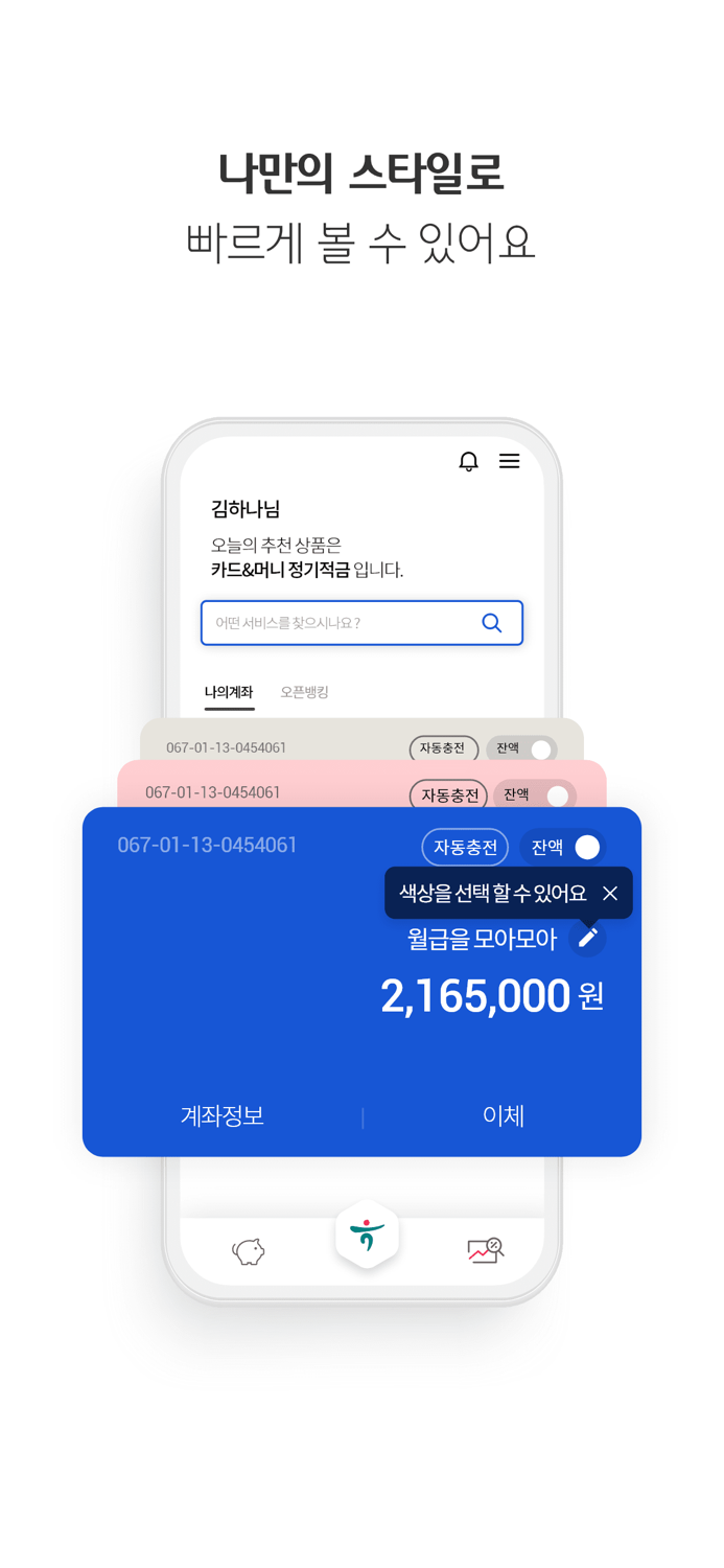 하나원큐 저축은행 – 디지털뱅킹