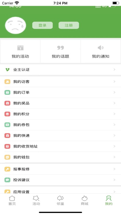 绿动社区 screenshot-3