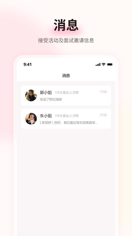 138大美业人才网