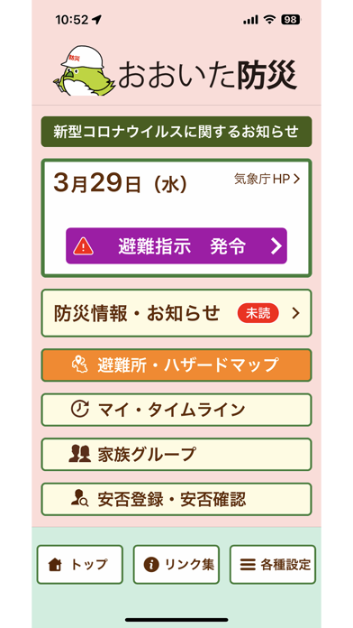 おおいた防災アプリ screenshot 2