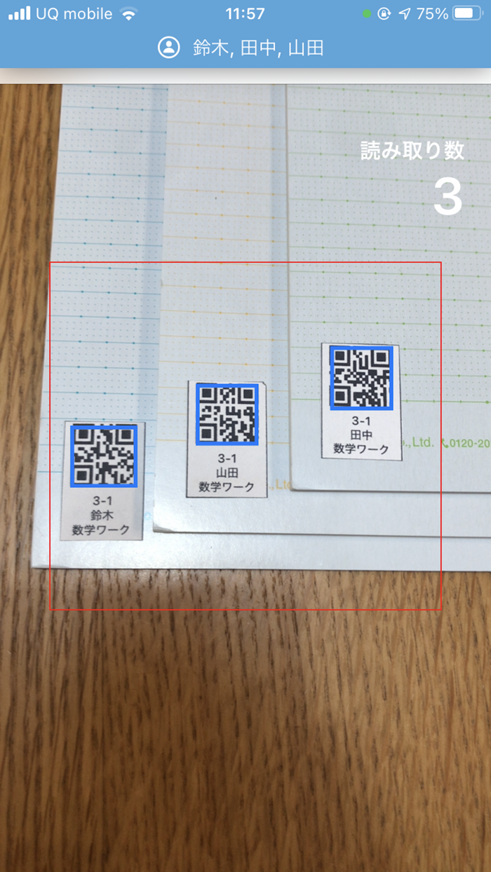 QR提出物チェッカー