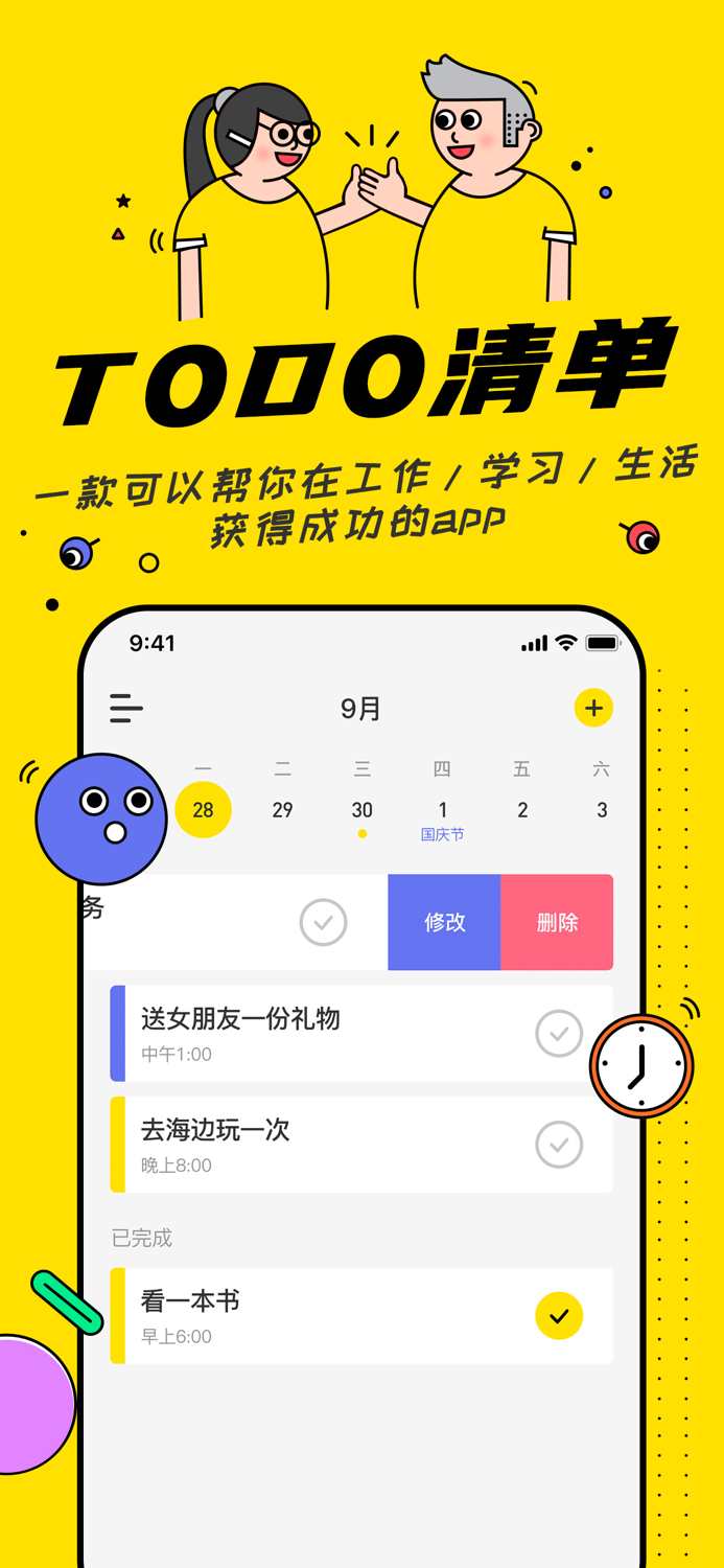 土豆清单 - 时间规划管理  目标管理