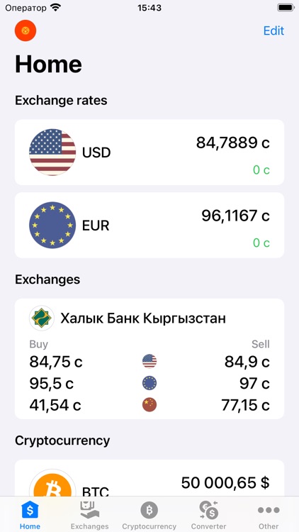 Курсы валют Киргизии screenshot-5