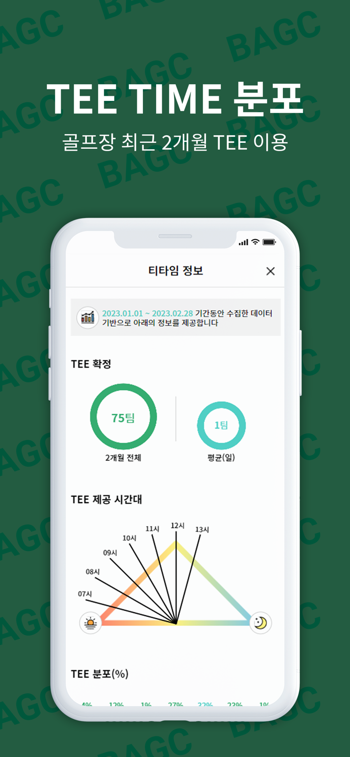 BAGC 골프예약