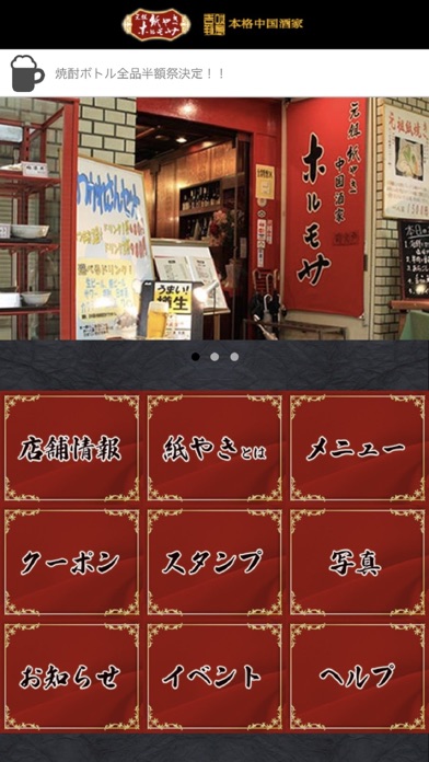 元祖紙やき　ホルモサ　青山店 screenshot 2