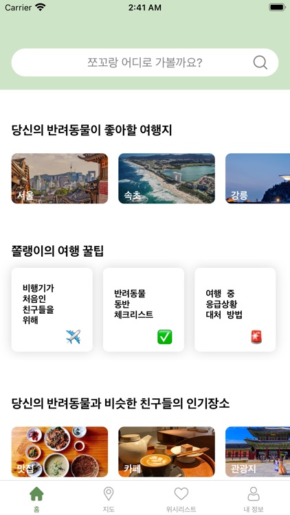 쫄래쫄래, 반려동물 동반 입장 장소 모음 플랫폼