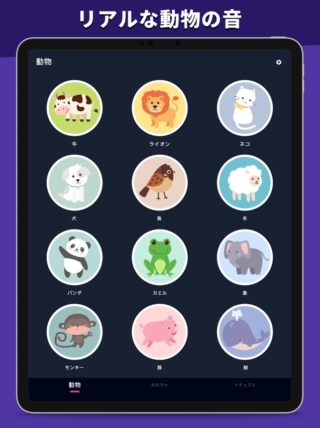 動物の鳴き声 面白い効果音 をapp Storeで