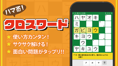 クロスワード パズル - 人気の脳トレ ク... screenshot1