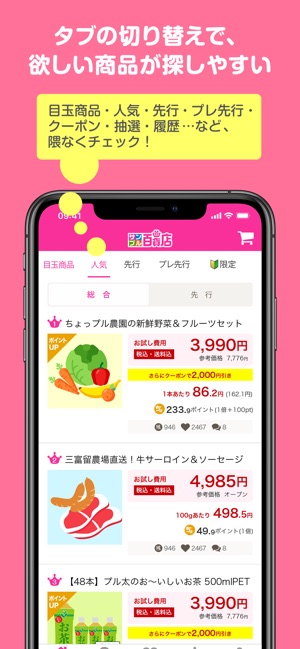 サンプル百貨店 商品をお得に試せるちょっプル をapp Storeで