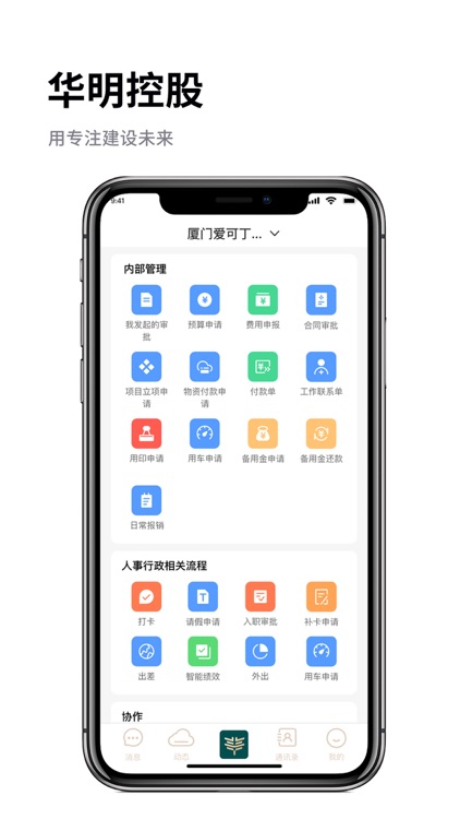华明企管 screenshot-4