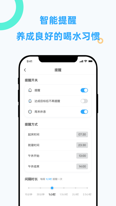 久要喝水-时间记录打卡提醒计划助手 screenshot 3