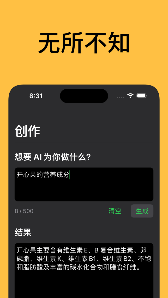 AI助手-极简 AI 机器人 chat 写作 创意 中文