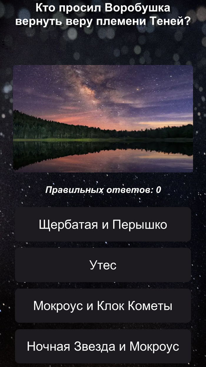 Секреты Котов-Воителей
