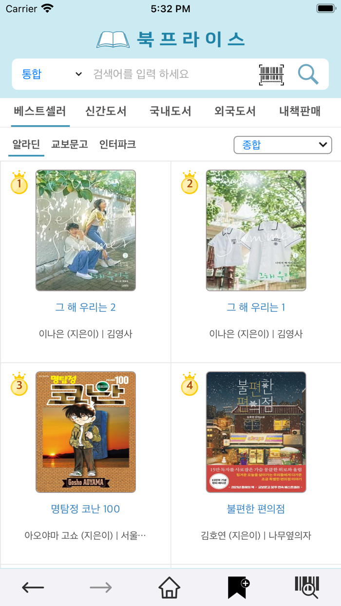 북프라이스 - 책 가격비교, 중고/신간도서, 베스트셀러