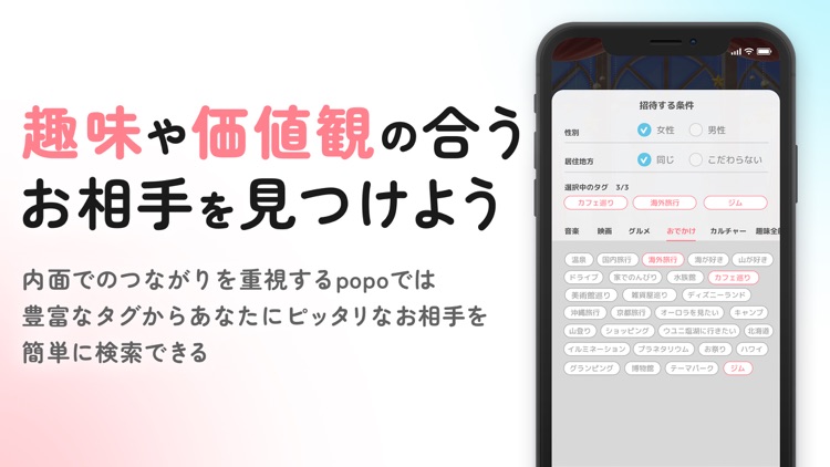 popo -ココロでつながる新時代マッチングアプリ-