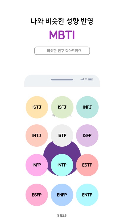 HAROO - 소셜 통화 mbti 친구 커넥팅 앱 screenshot-3