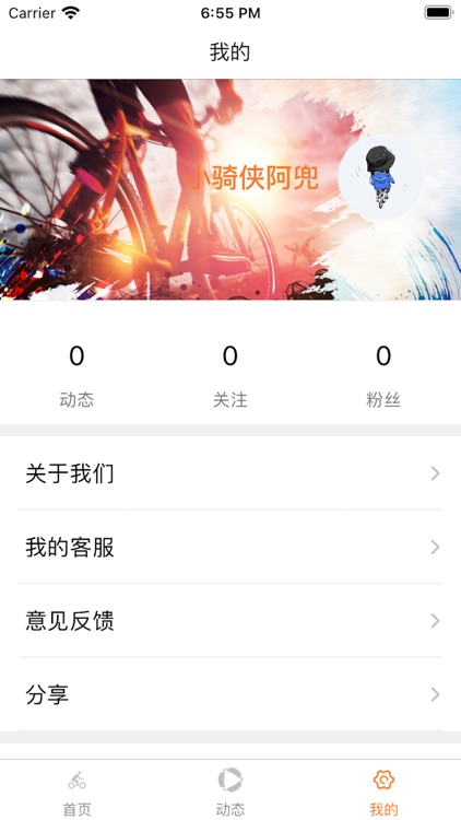 骑仕生活 - 结伴骑行生活社区 screenshot-4