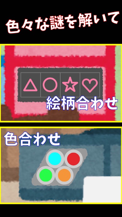 脱出ゲーム いつもの休日からの脱出紹介画像2