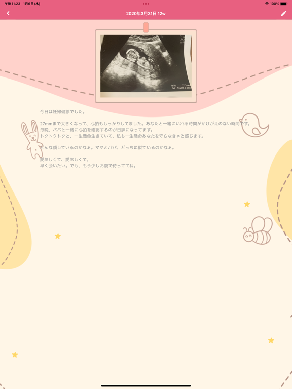 Dear Baby 育児日記、成長記録、手紙 screenshot 9