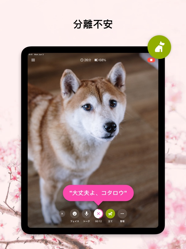 Barkio 犬用お留守番カメラ をapp Storeで